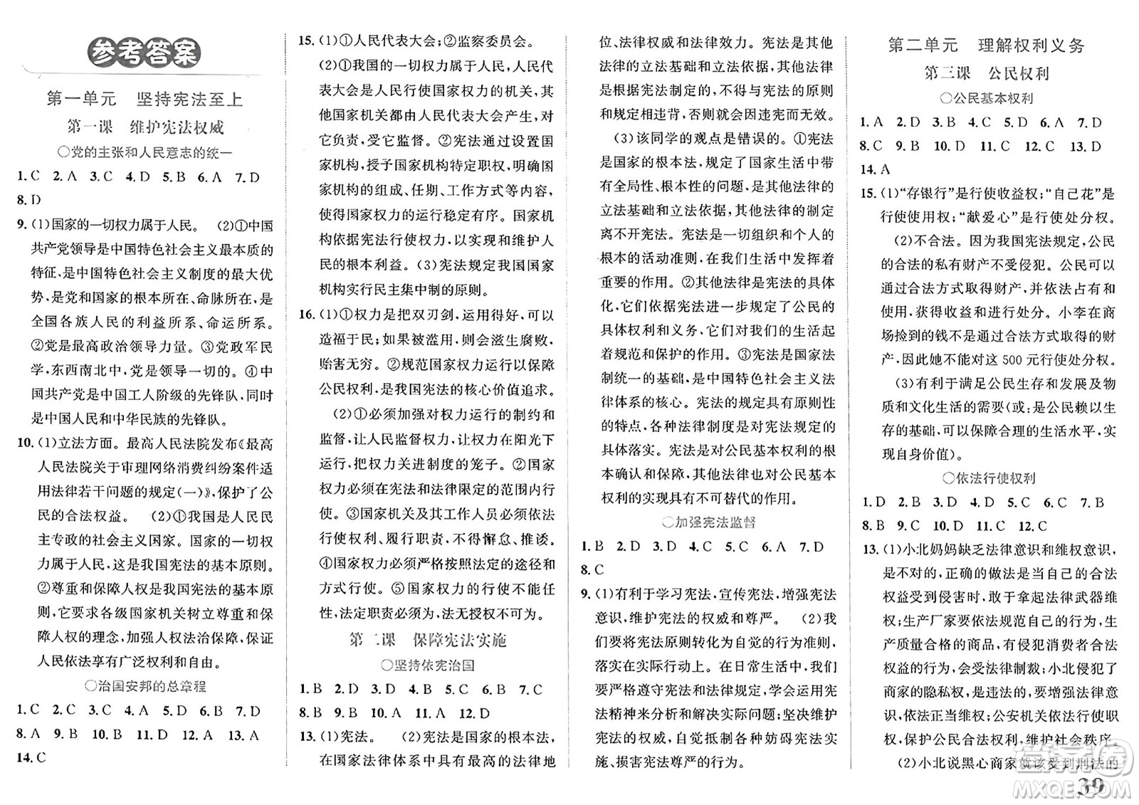 浙江教育出版社2025年春自主高效練八年級(jí)語文下冊(cè)通用版答案