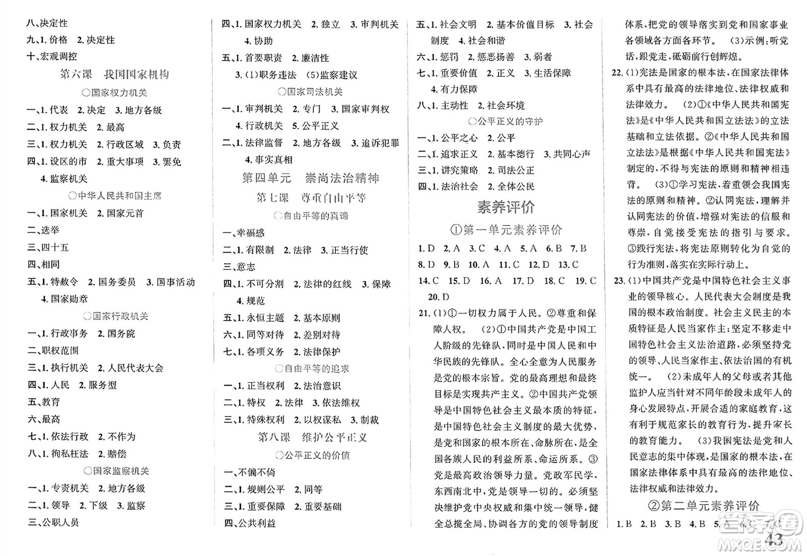 浙江教育出版社2025年春自主高效練八年級(jí)語文下冊(cè)通用版答案