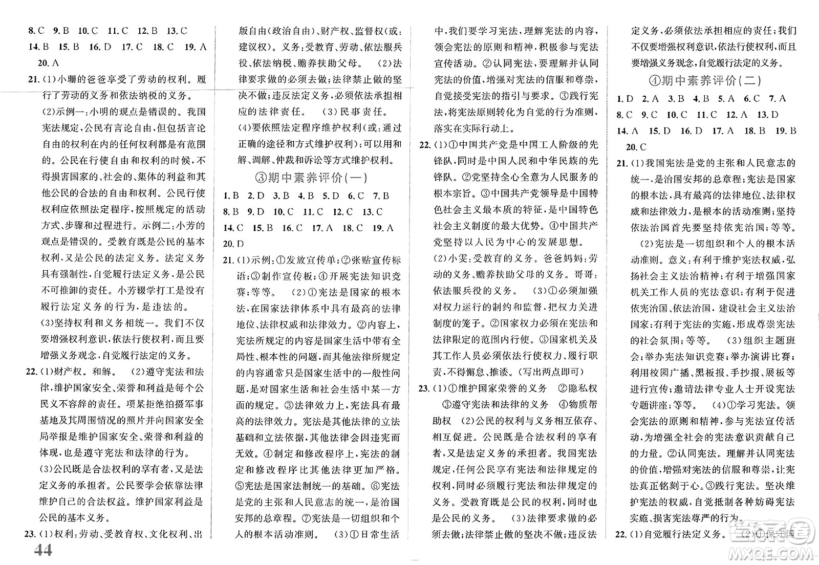 浙江教育出版社2025年春自主高效練八年級(jí)語文下冊(cè)通用版答案