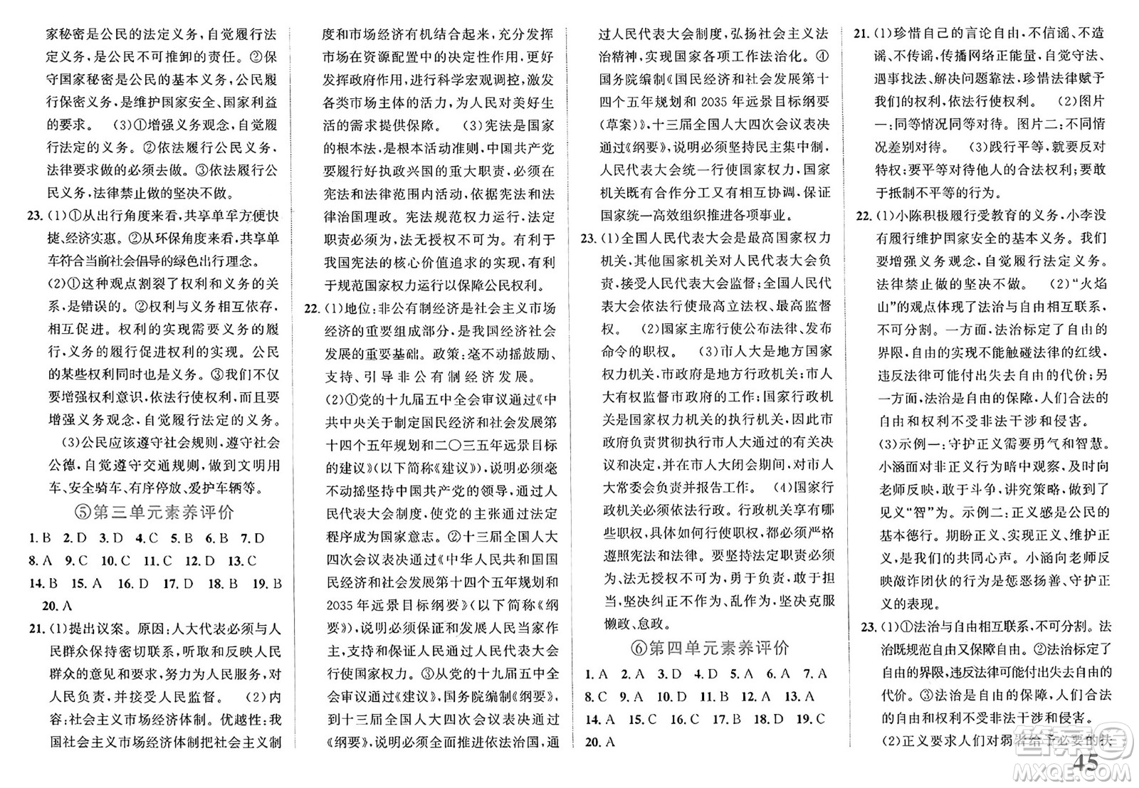 浙江教育出版社2025年春自主高效練八年級(jí)語文下冊(cè)通用版答案
