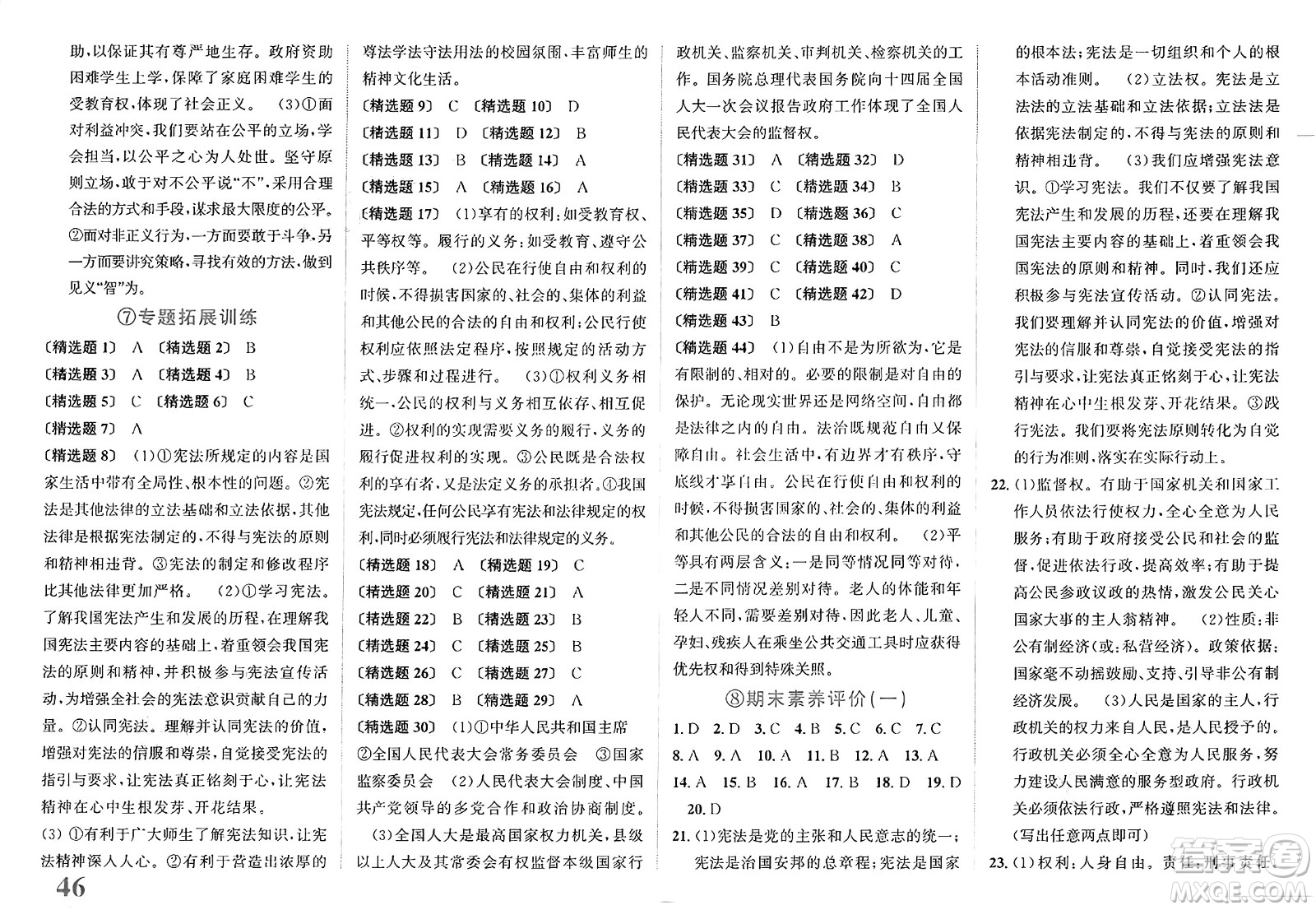 浙江教育出版社2025年春自主高效練八年級(jí)語文下冊(cè)通用版答案