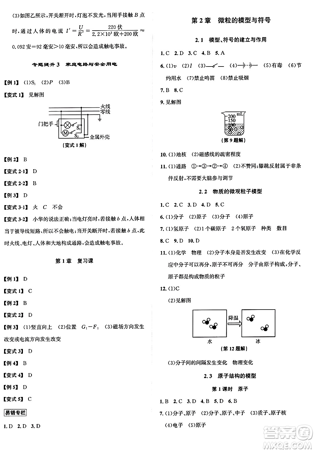 浙江教育出版社2025年春自主高效練八年級(jí)科學(xué)下冊(cè)浙教版答案