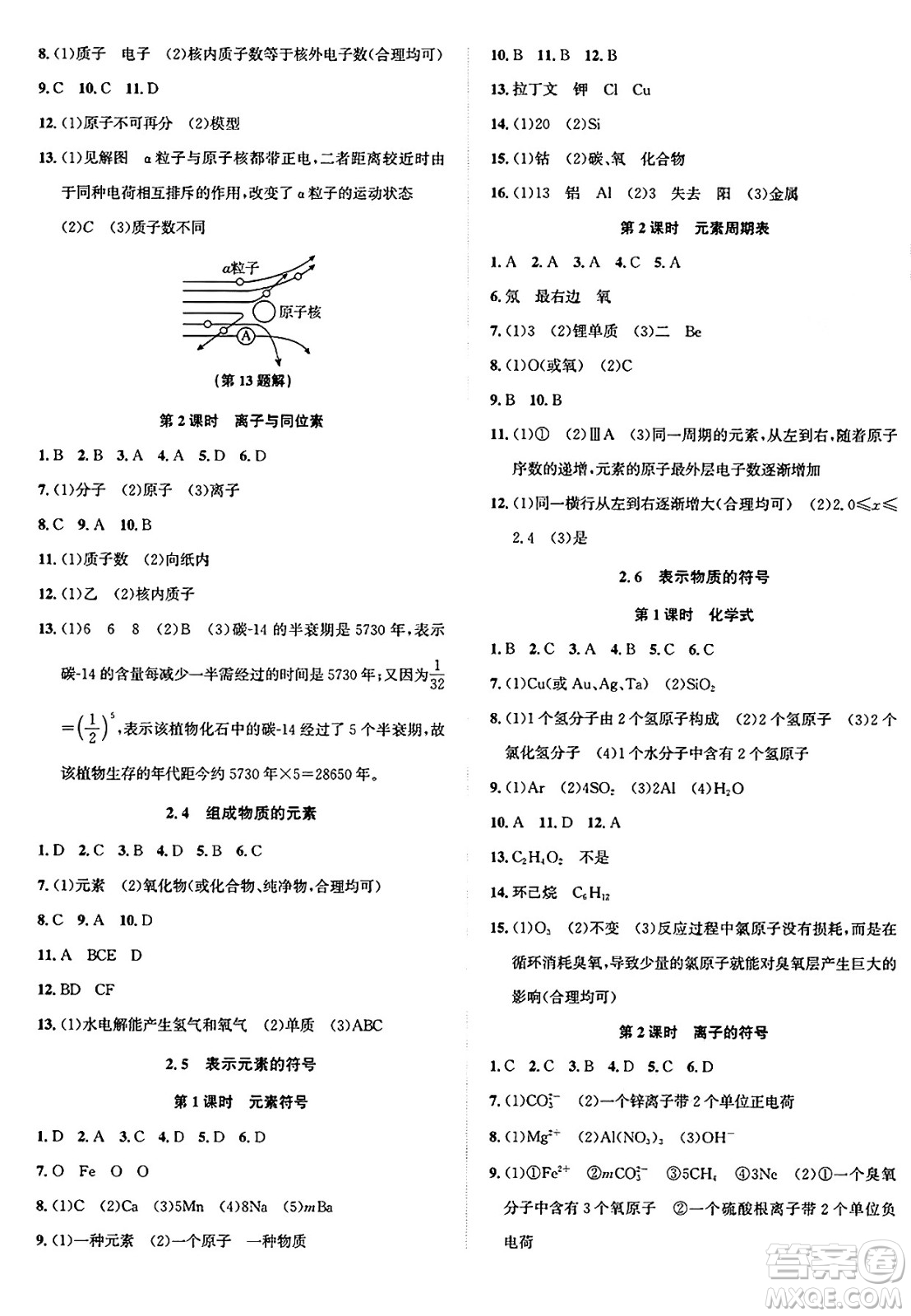 浙江教育出版社2025年春自主高效練八年級(jí)科學(xué)下冊(cè)浙教版答案