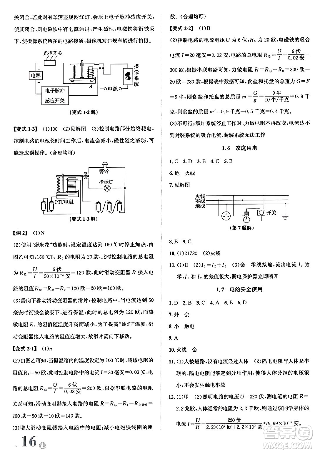 浙江教育出版社2025年春自主高效練八年級(jí)科學(xué)下冊(cè)浙教版答案