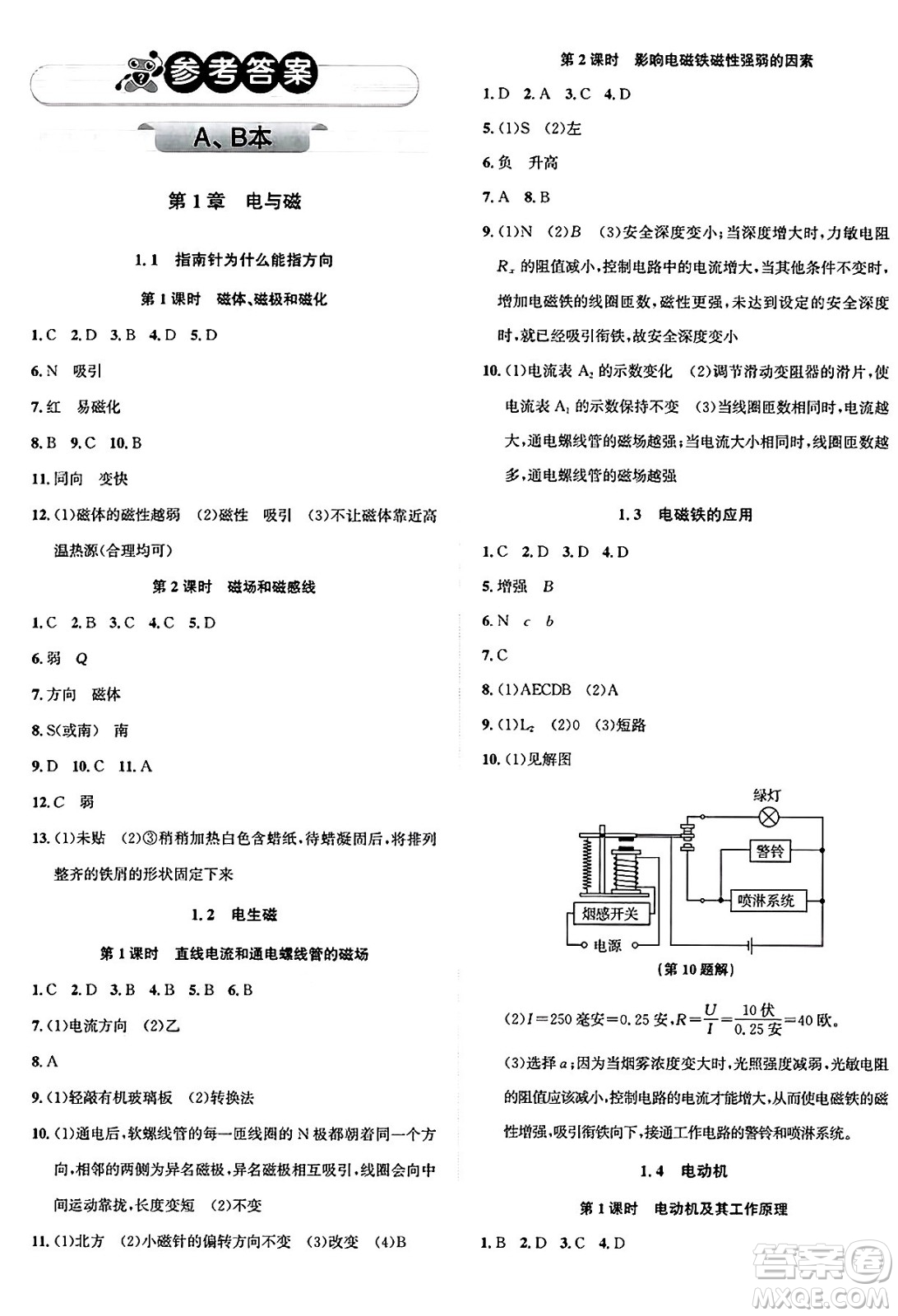 浙江教育出版社2025年春自主高效練八年級(jí)科學(xué)下冊(cè)浙教版答案