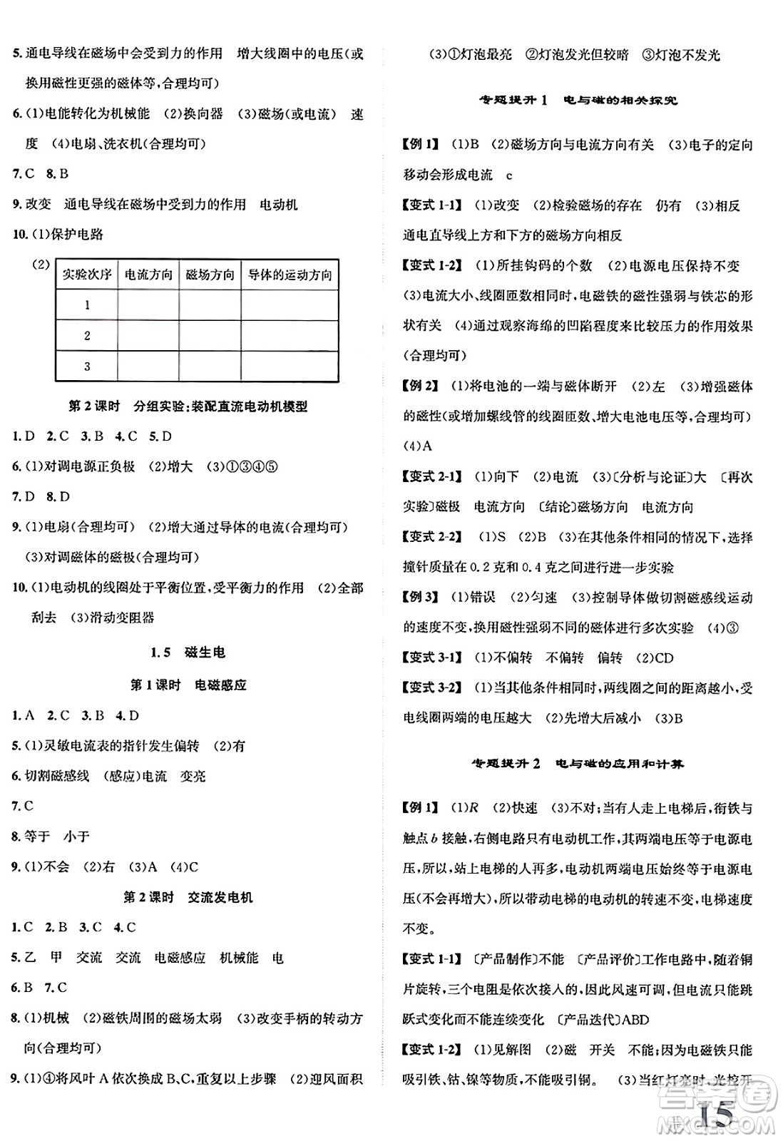 浙江教育出版社2025年春自主高效練八年級(jí)科學(xué)下冊(cè)浙教版答案