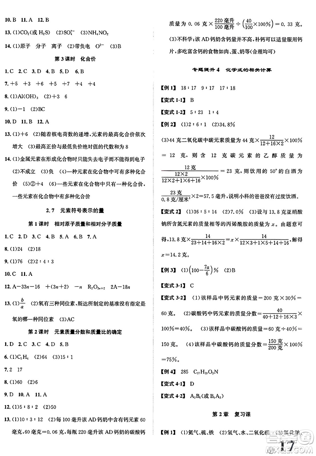 浙江教育出版社2025年春自主高效練八年級(jí)科學(xué)下冊(cè)浙教版答案