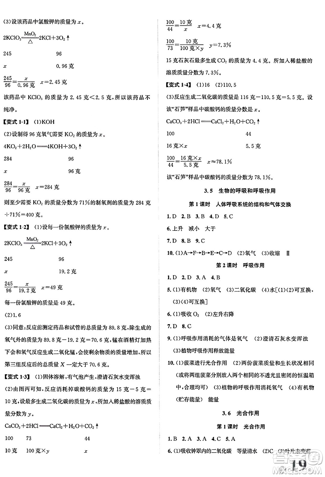 浙江教育出版社2025年春自主高效練八年級(jí)科學(xué)下冊(cè)浙教版答案