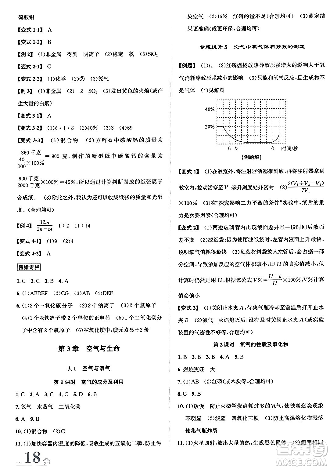 浙江教育出版社2025年春自主高效練八年級(jí)科學(xué)下冊(cè)浙教版答案