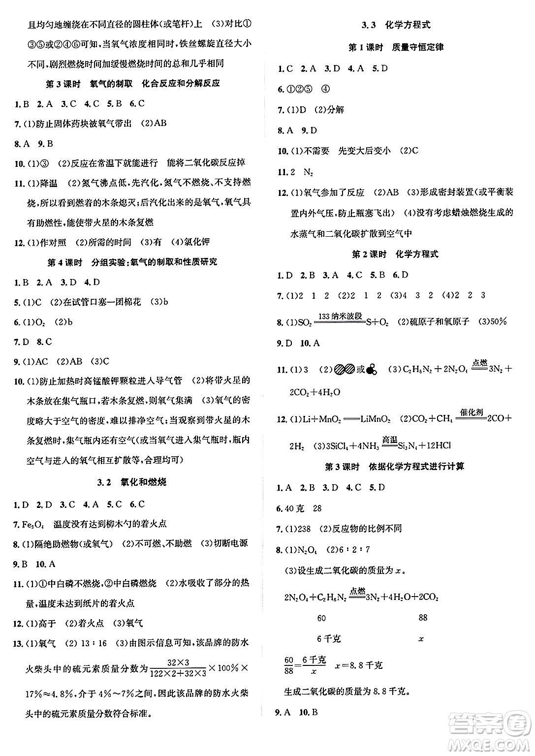浙江教育出版社2025年春自主高效練八年級(jí)科學(xué)下冊(cè)浙教版答案