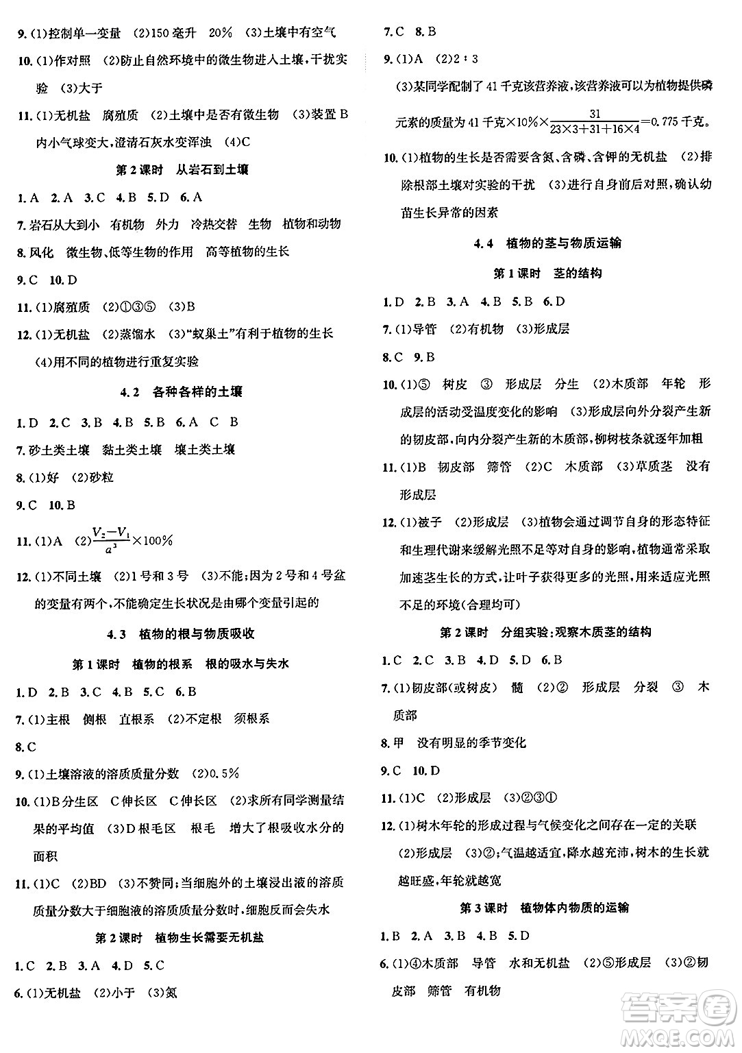 浙江教育出版社2025年春自主高效練八年級(jí)科學(xué)下冊(cè)浙教版答案