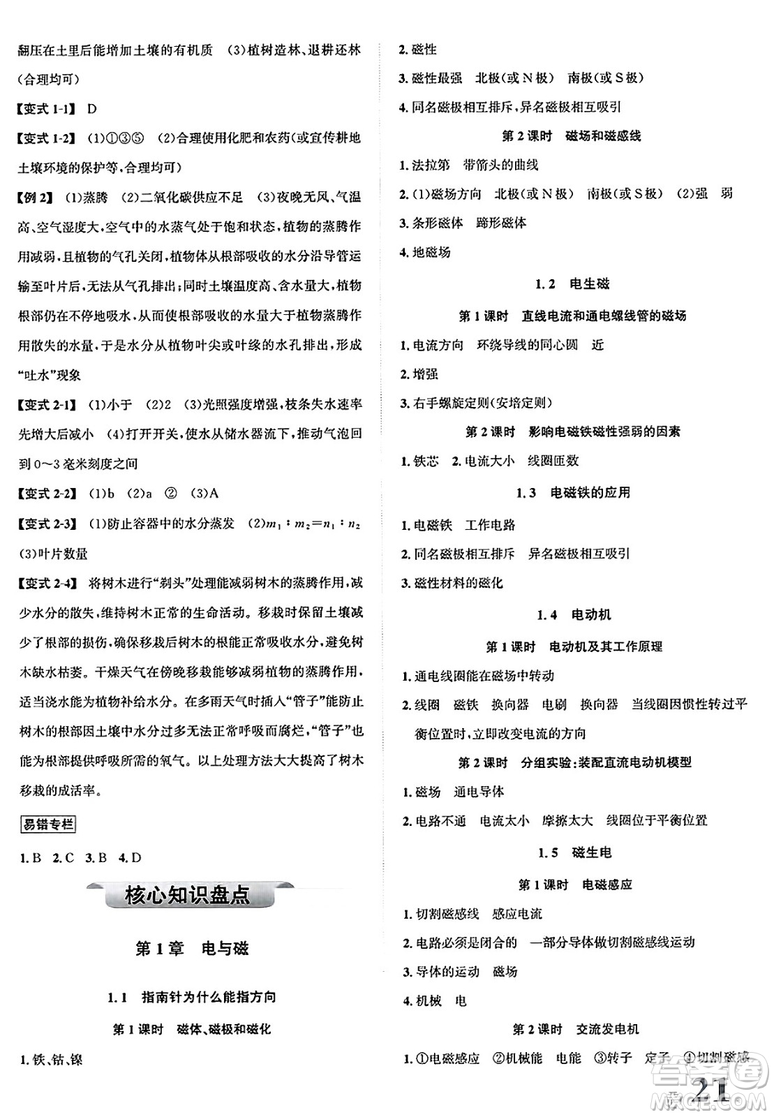 浙江教育出版社2025年春自主高效練八年級(jí)科學(xué)下冊(cè)浙教版答案