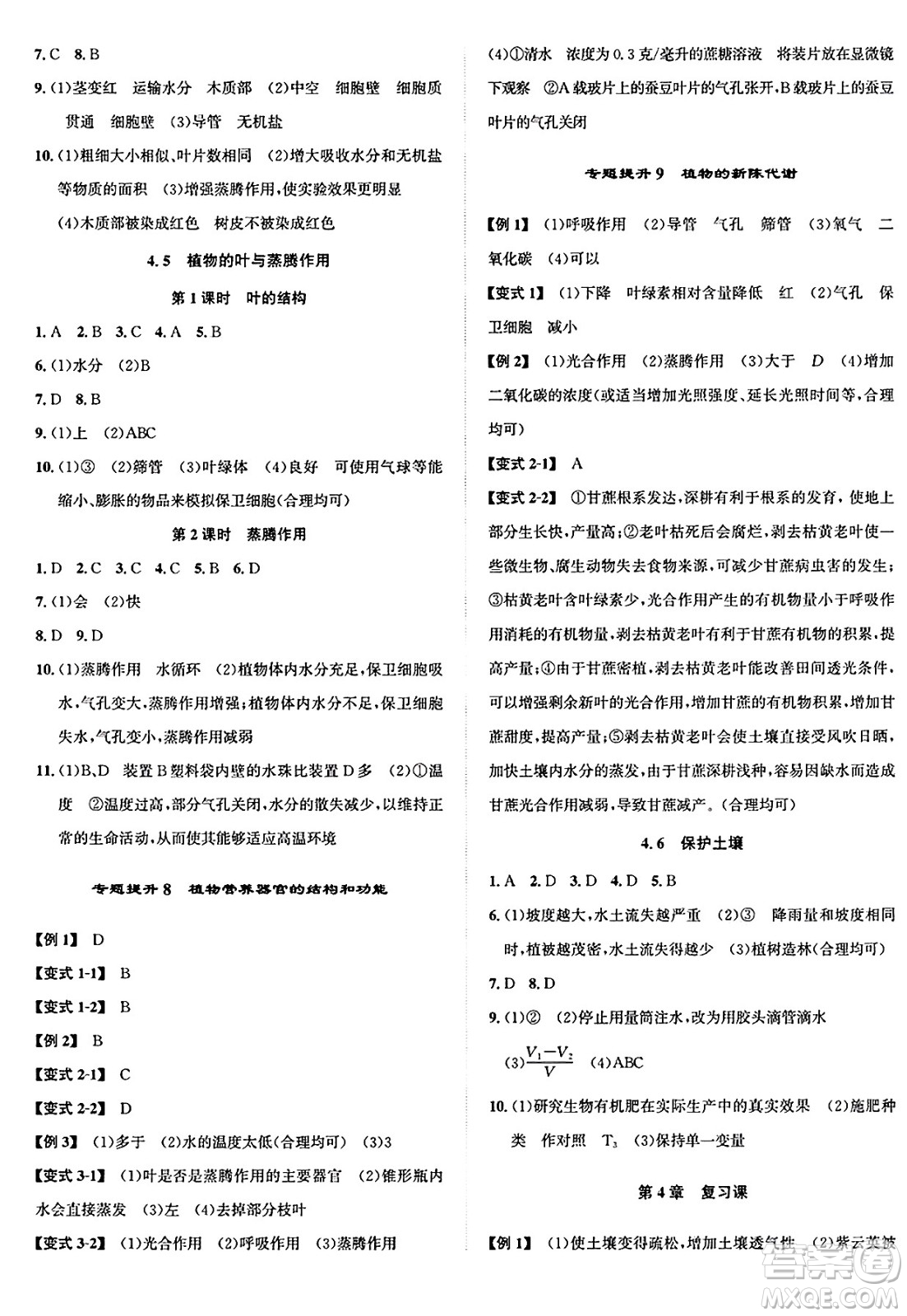 浙江教育出版社2025年春自主高效練八年級(jí)科學(xué)下冊(cè)浙教版答案