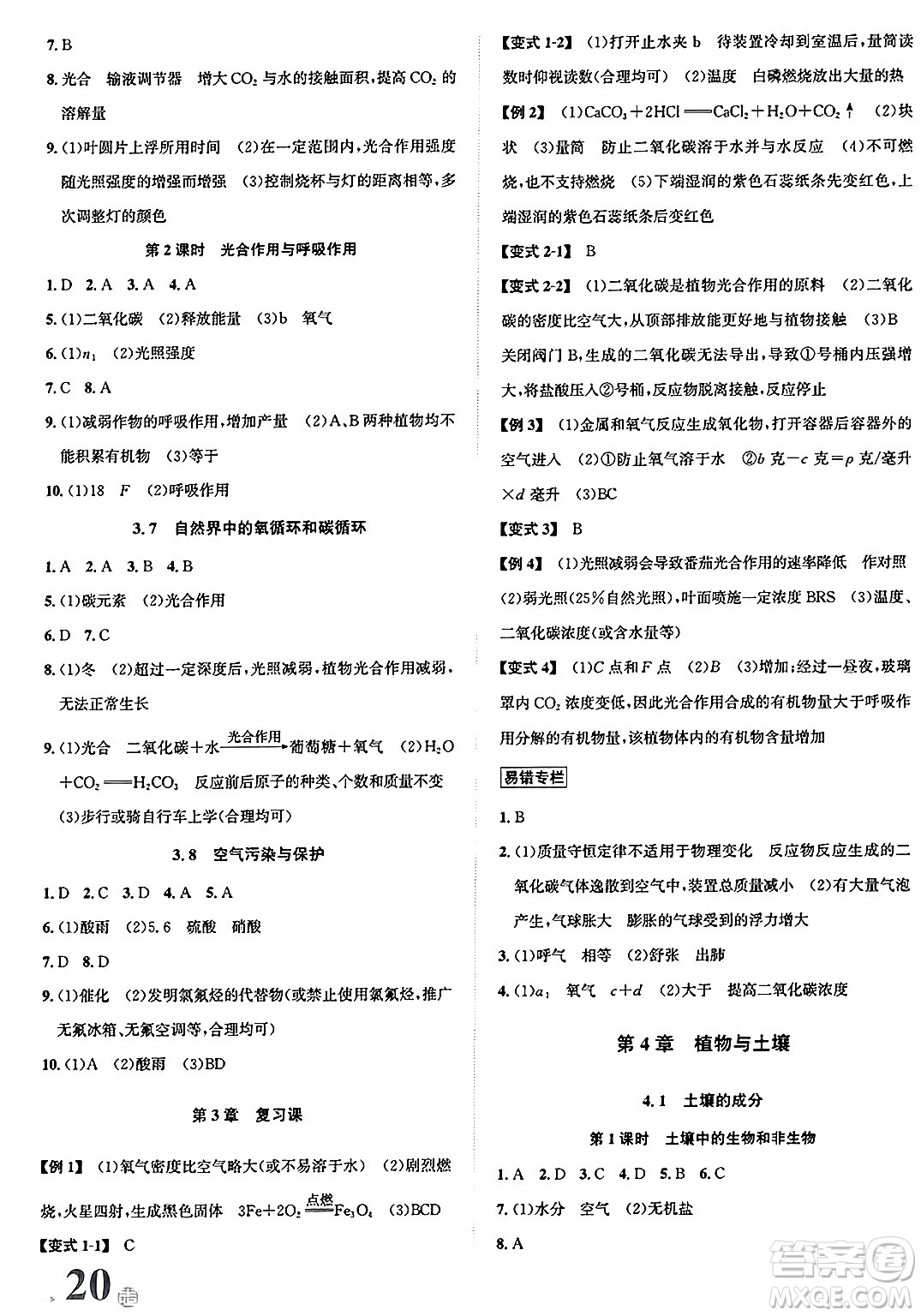 浙江教育出版社2025年春自主高效練八年級(jí)科學(xué)下冊(cè)浙教版答案