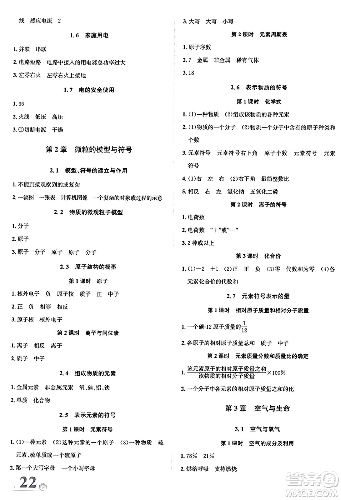 浙江教育出版社2025年春自主高效練八年級(jí)科學(xué)下冊(cè)浙教版答案
