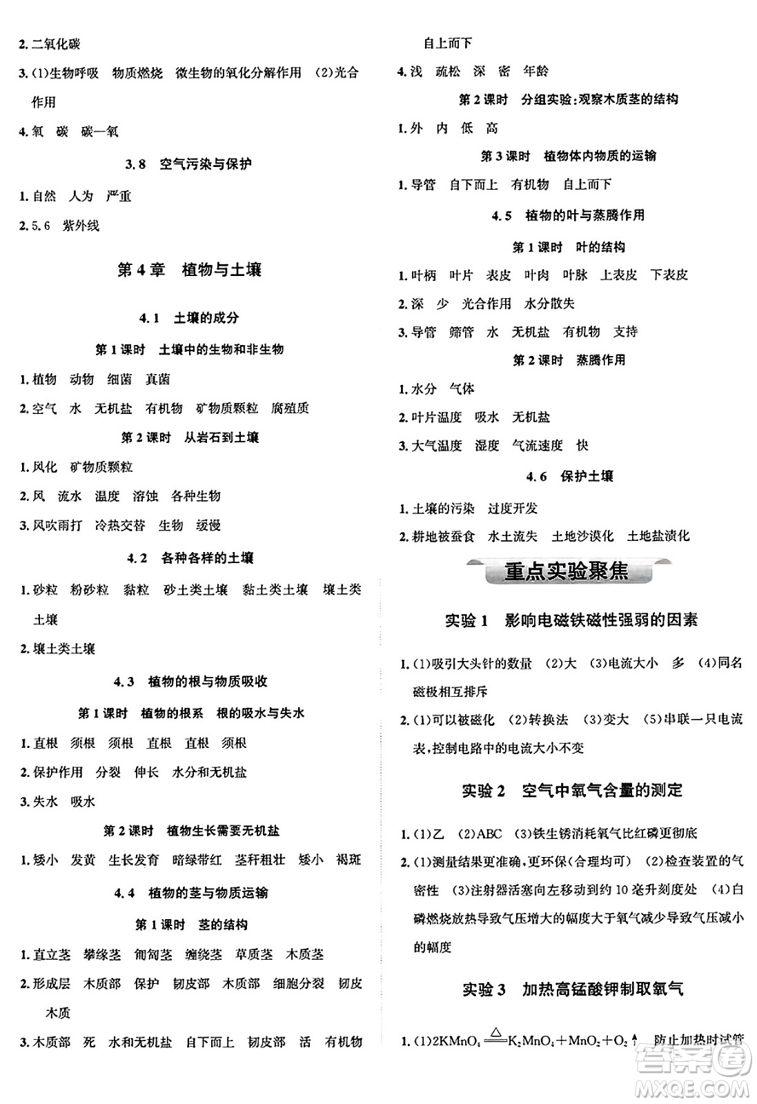 浙江教育出版社2025年春自主高效練八年級(jí)科學(xué)下冊(cè)浙教版答案