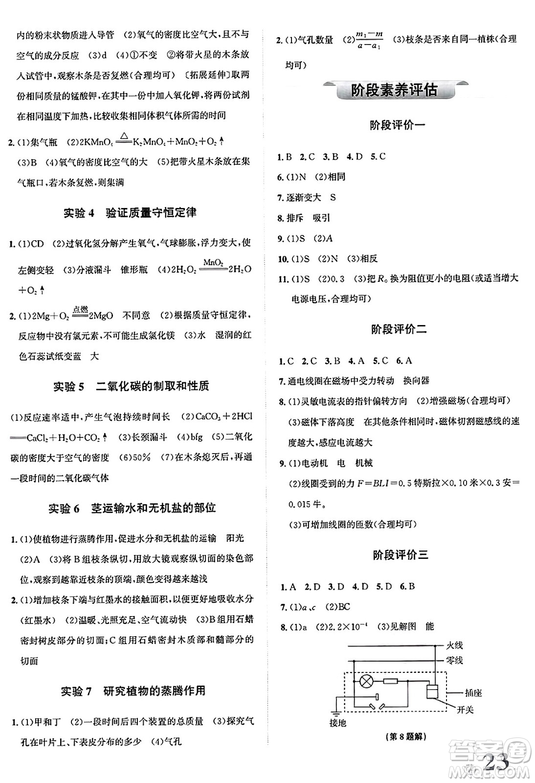 浙江教育出版社2025年春自主高效練八年級(jí)科學(xué)下冊(cè)浙教版答案