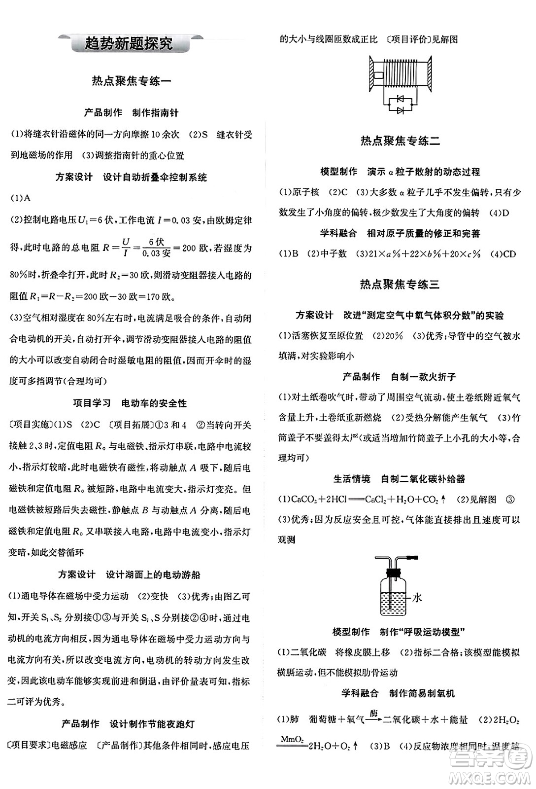 浙江教育出版社2025年春自主高效練八年級(jí)科學(xué)下冊(cè)浙教版答案