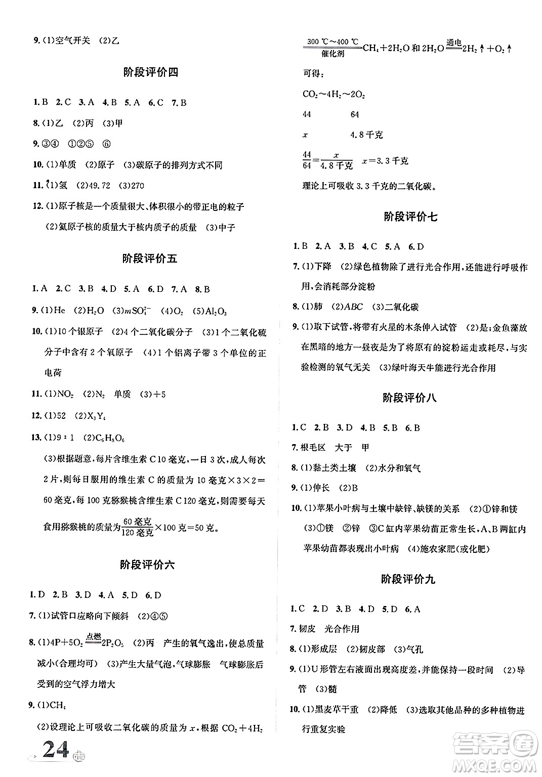 浙江教育出版社2025年春自主高效練八年級(jí)科學(xué)下冊(cè)浙教版答案