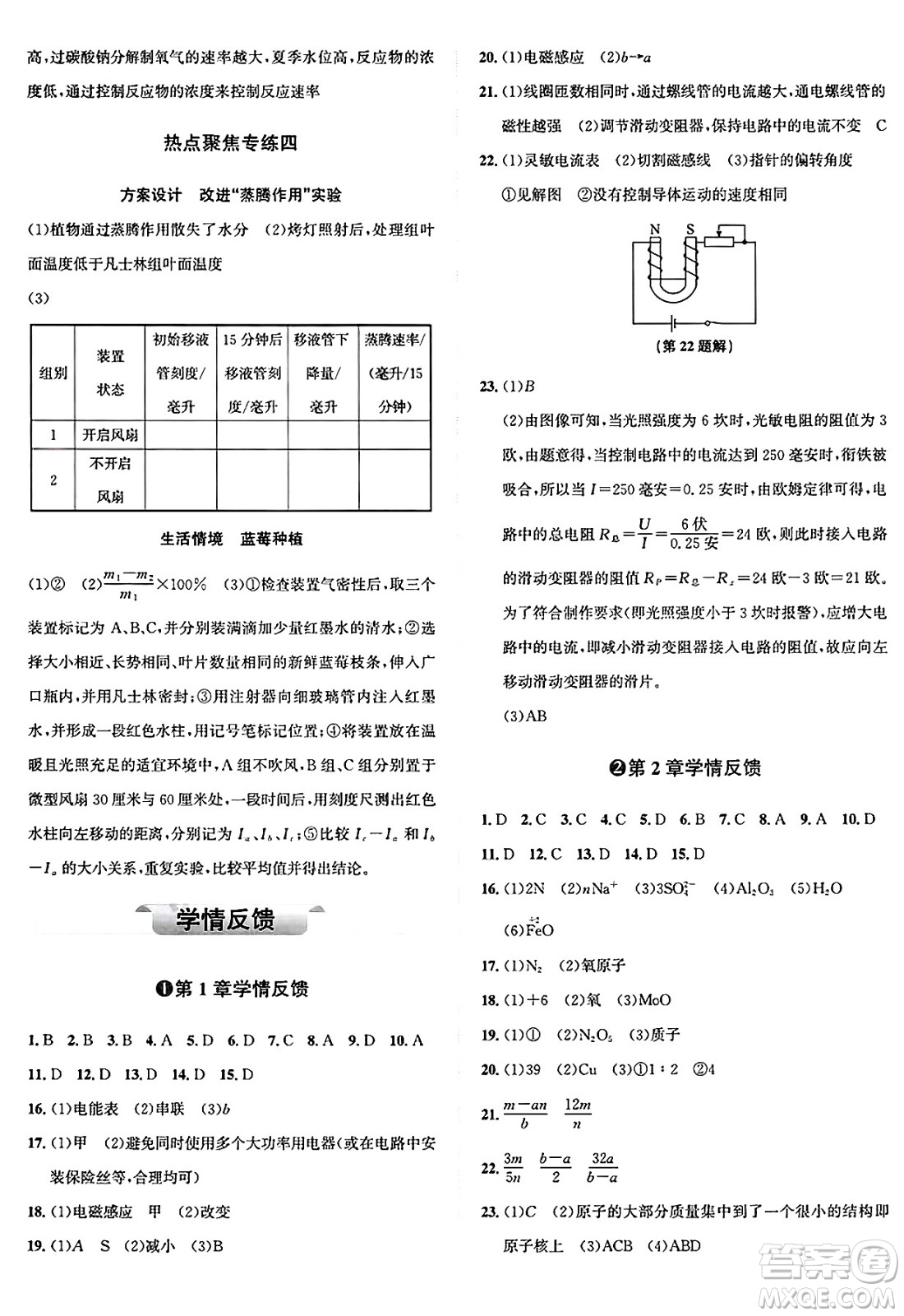 浙江教育出版社2025年春自主高效練八年級(jí)科學(xué)下冊(cè)浙教版答案