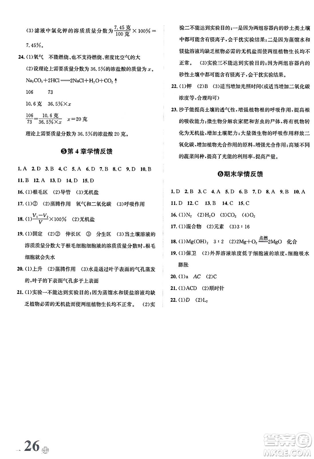 浙江教育出版社2025年春自主高效練八年級(jí)科學(xué)下冊(cè)浙教版答案