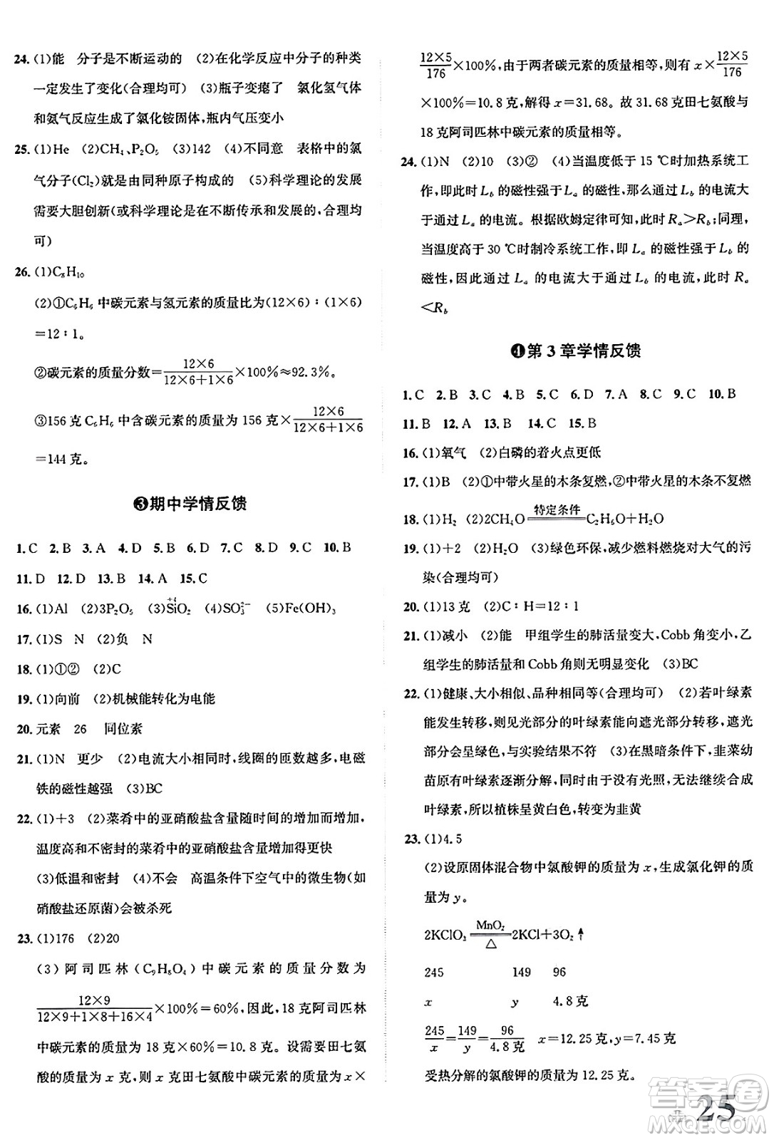 浙江教育出版社2025年春自主高效練八年級(jí)科學(xué)下冊(cè)浙教版答案