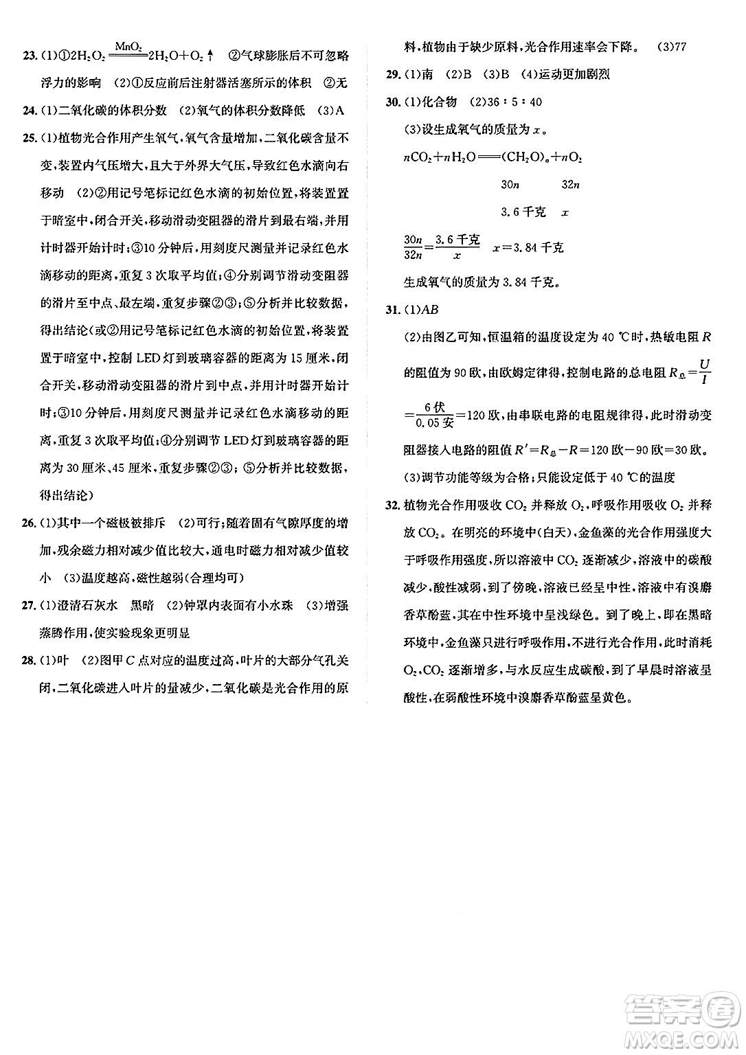 浙江教育出版社2025年春自主高效練八年級(jí)科學(xué)下冊(cè)浙教版答案
