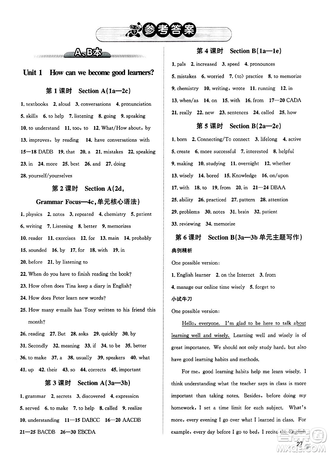 浙江教育出版社2025年春自主高效練九年級英語下冊人教版答案