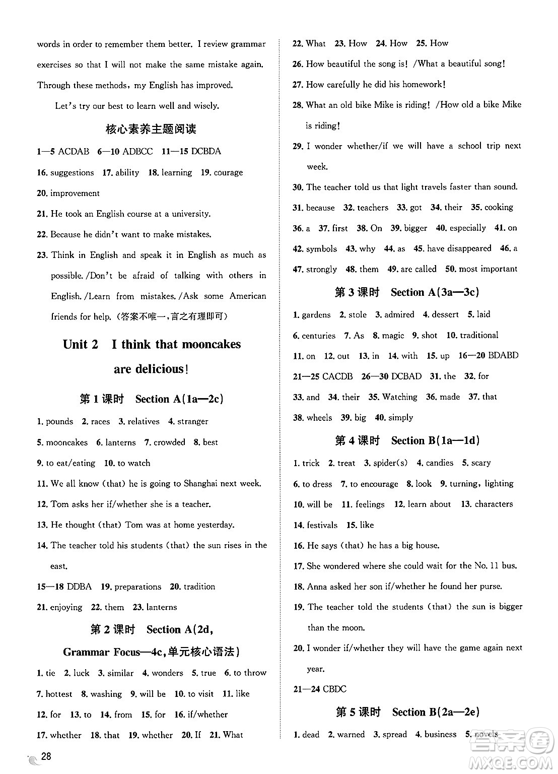 浙江教育出版社2025年春自主高效練九年級英語下冊人教版答案