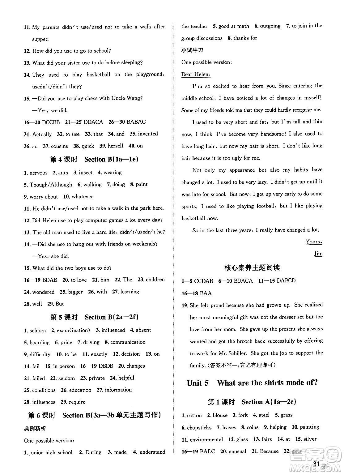 浙江教育出版社2025年春自主高效練九年級英語下冊人教版答案