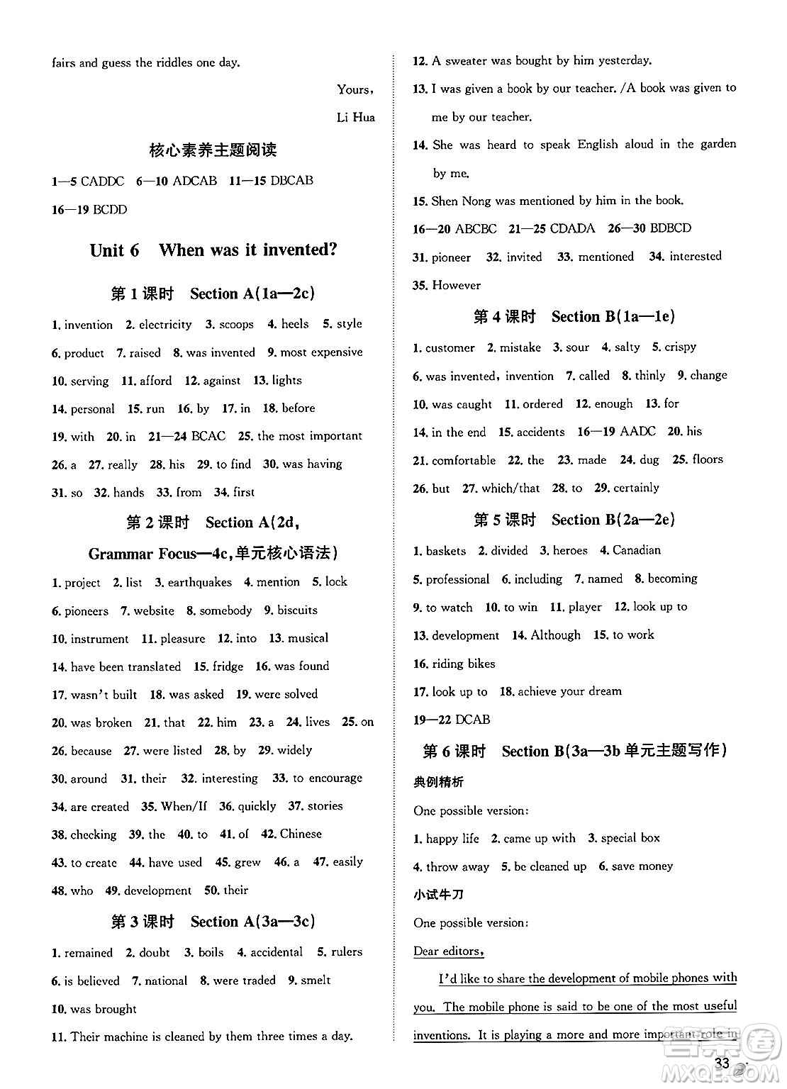 浙江教育出版社2025年春自主高效練九年級英語下冊人教版答案