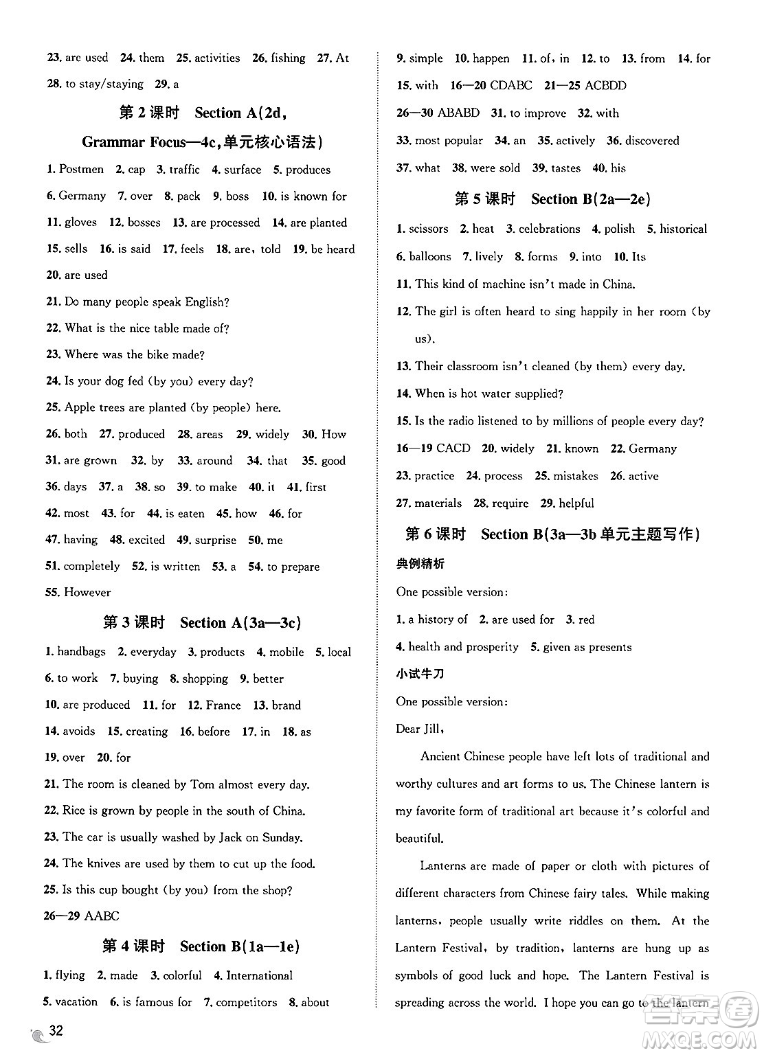 浙江教育出版社2025年春自主高效練九年級英語下冊人教版答案