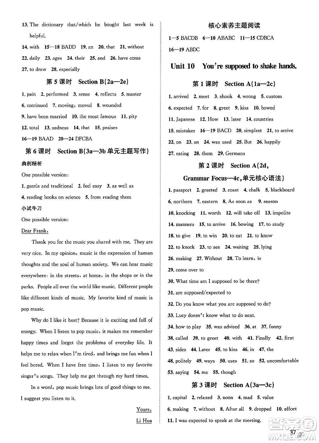 浙江教育出版社2025年春自主高效練九年級英語下冊人教版答案