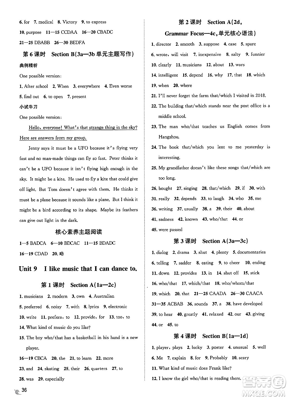 浙江教育出版社2025年春自主高效練九年級英語下冊人教版答案