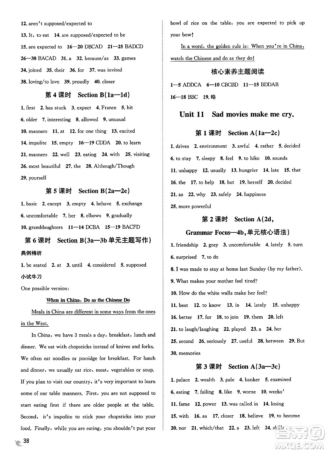 浙江教育出版社2025年春自主高效練九年級英語下冊人教版答案