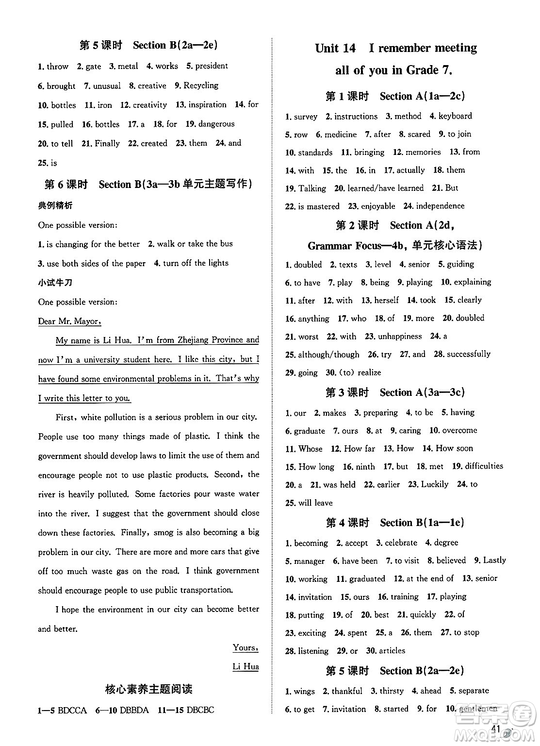 浙江教育出版社2025年春自主高效練九年級英語下冊人教版答案