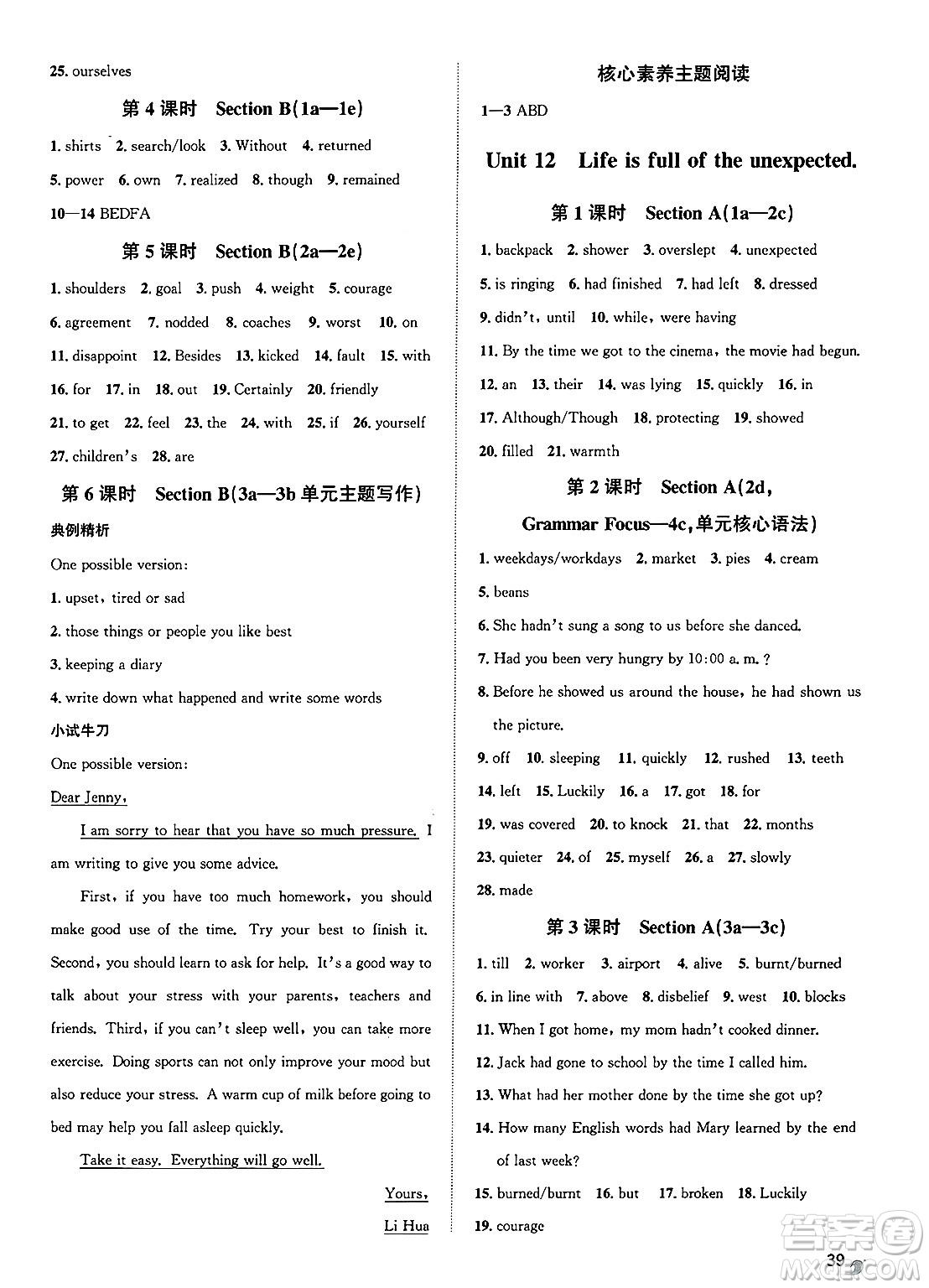 浙江教育出版社2025年春自主高效練九年級英語下冊人教版答案