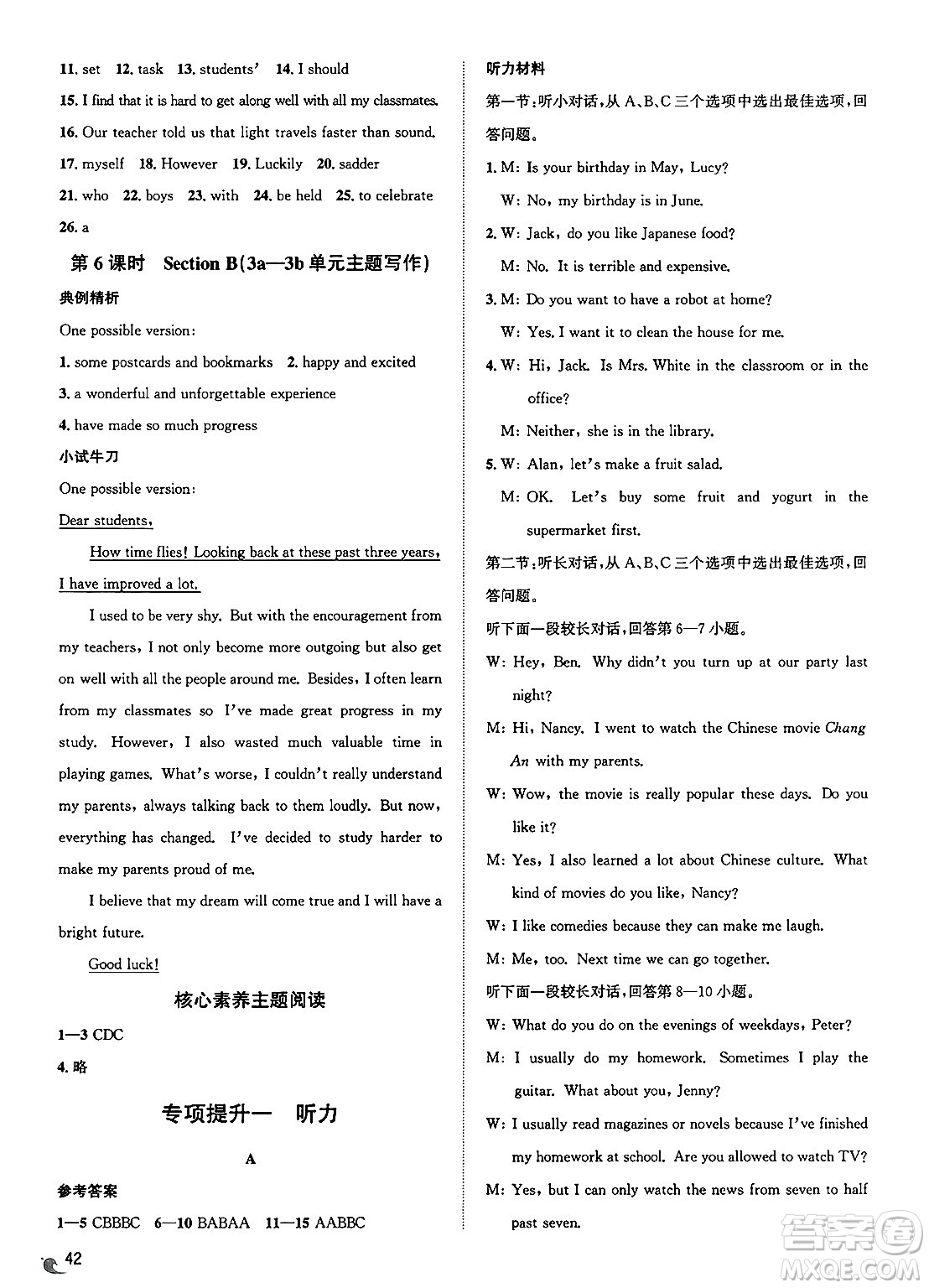 浙江教育出版社2025年春自主高效練九年級英語下冊人教版答案