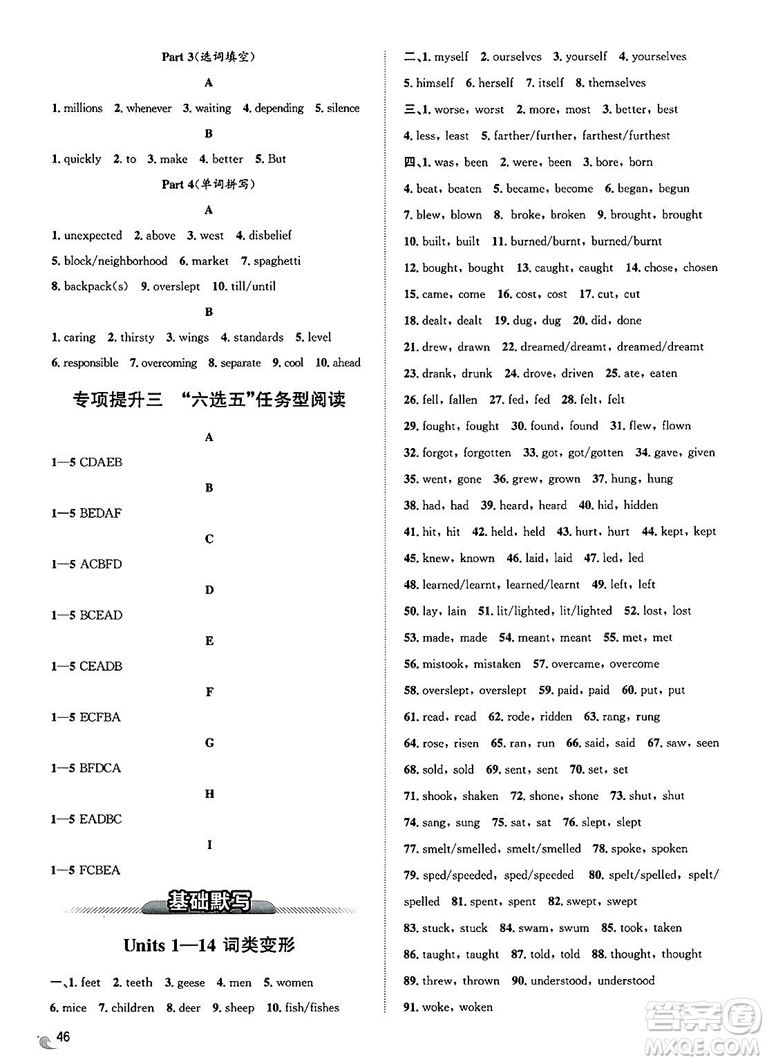 浙江教育出版社2025年春自主高效練九年級英語下冊人教版答案