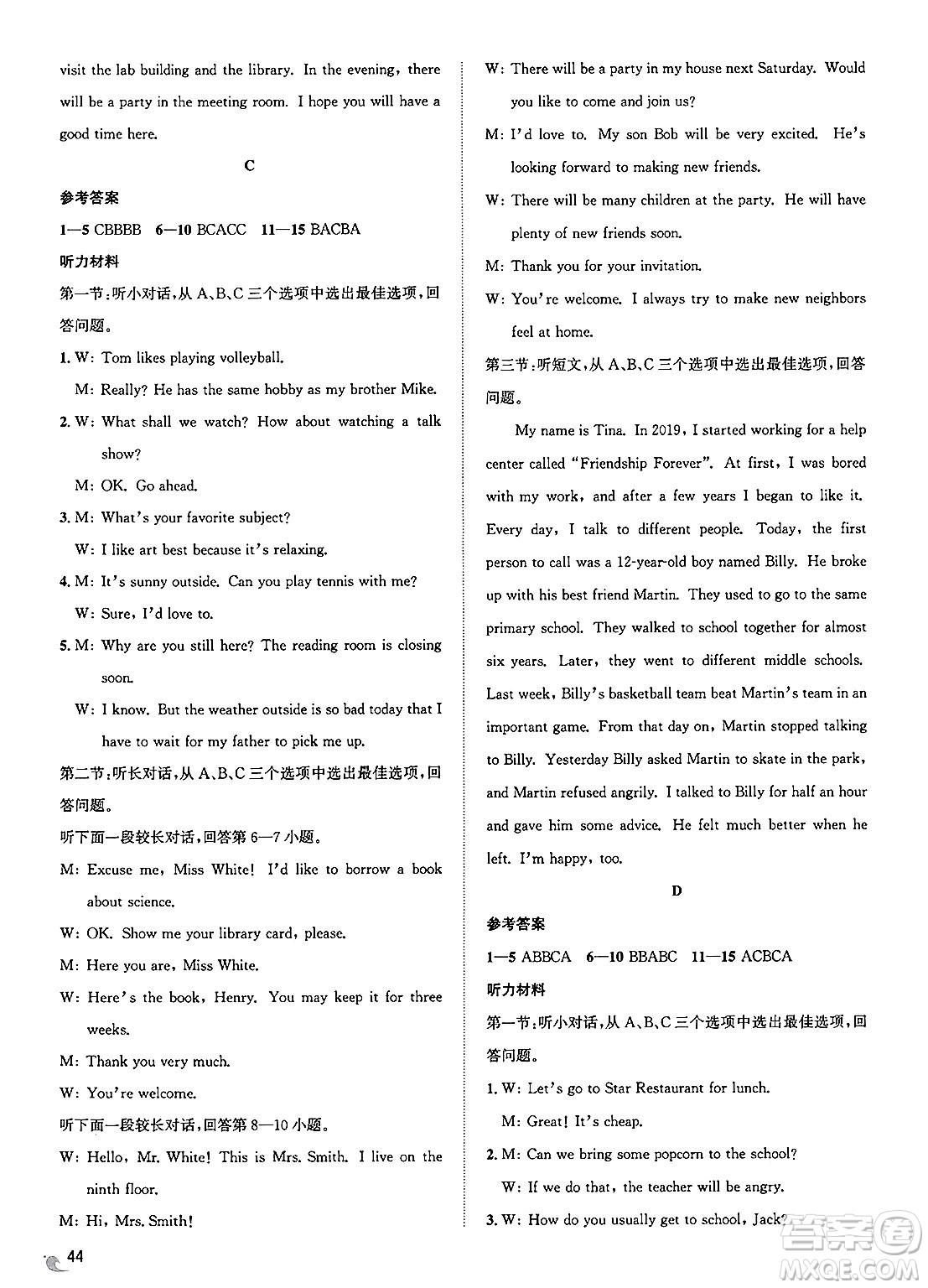 浙江教育出版社2025年春自主高效練九年級英語下冊人教版答案