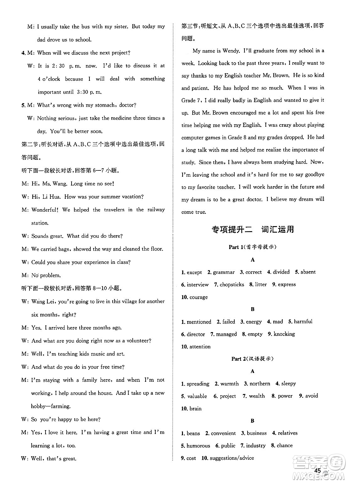 浙江教育出版社2025年春自主高效練九年級英語下冊人教版答案