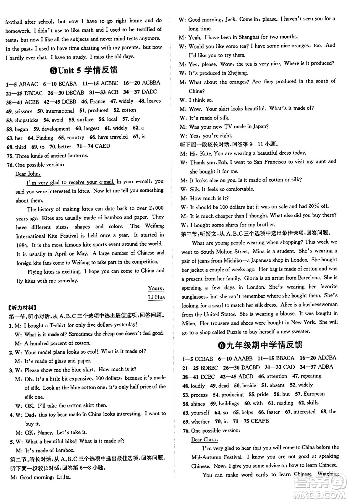 浙江教育出版社2025年春自主高效練九年級英語下冊人教版答案