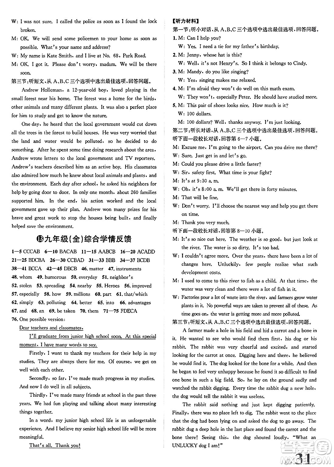 浙江教育出版社2025年春自主高效練九年級英語下冊人教版答案