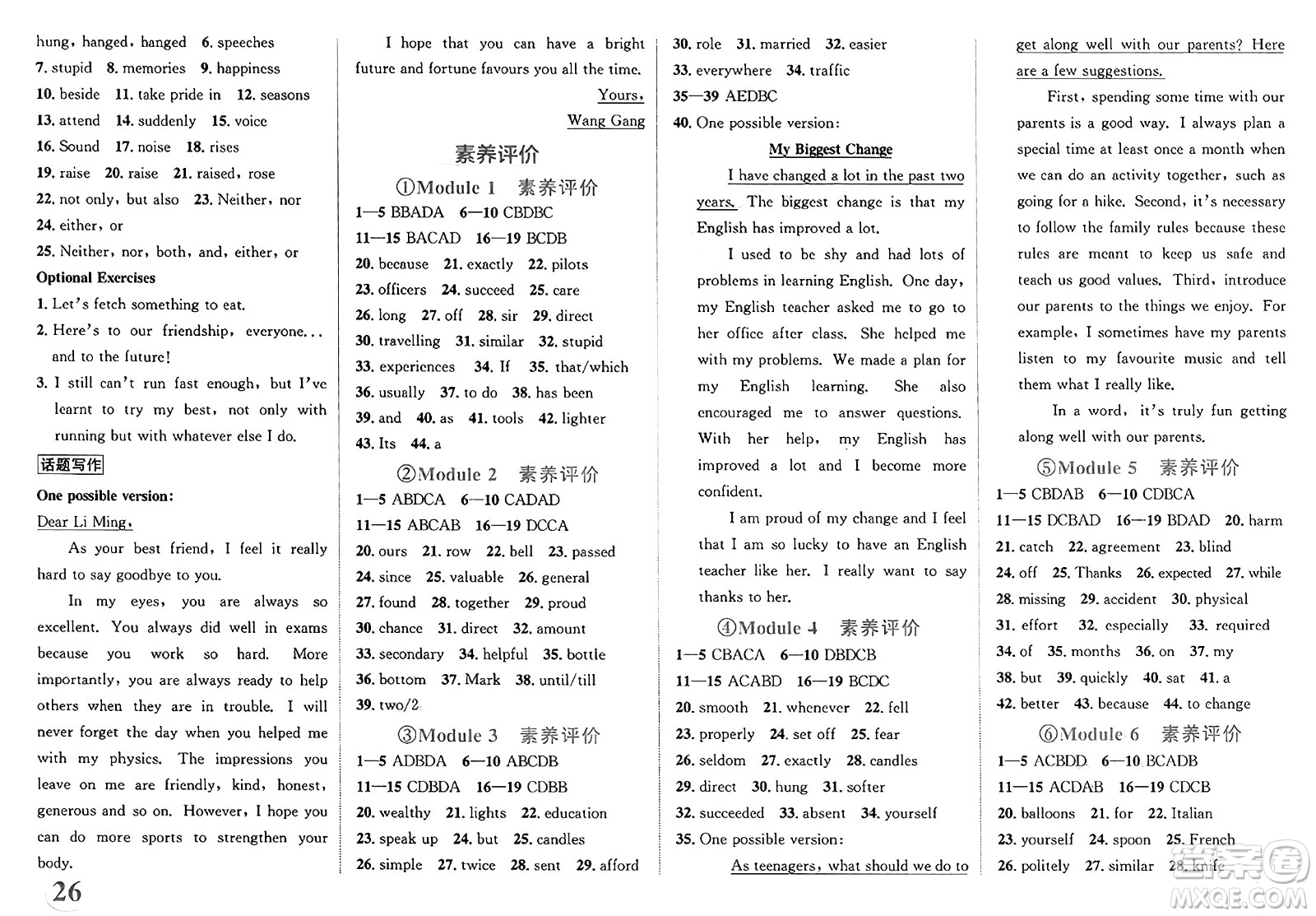 浙江教育出版社2025年春自主高效練九年級英語下冊外研版答案