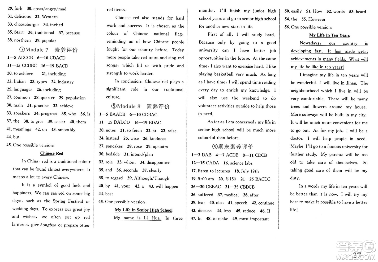 浙江教育出版社2025年春自主高效練九年級英語下冊外研版答案
