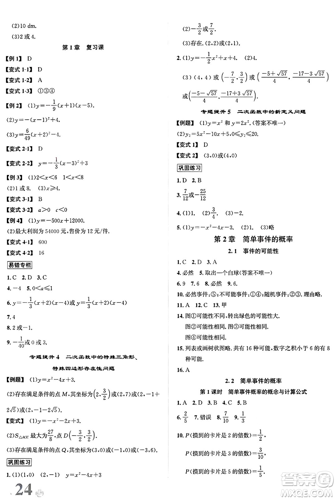 浙江教育出版社2025年春自主高效練九年級數(shù)學(xué)下冊浙教版答案