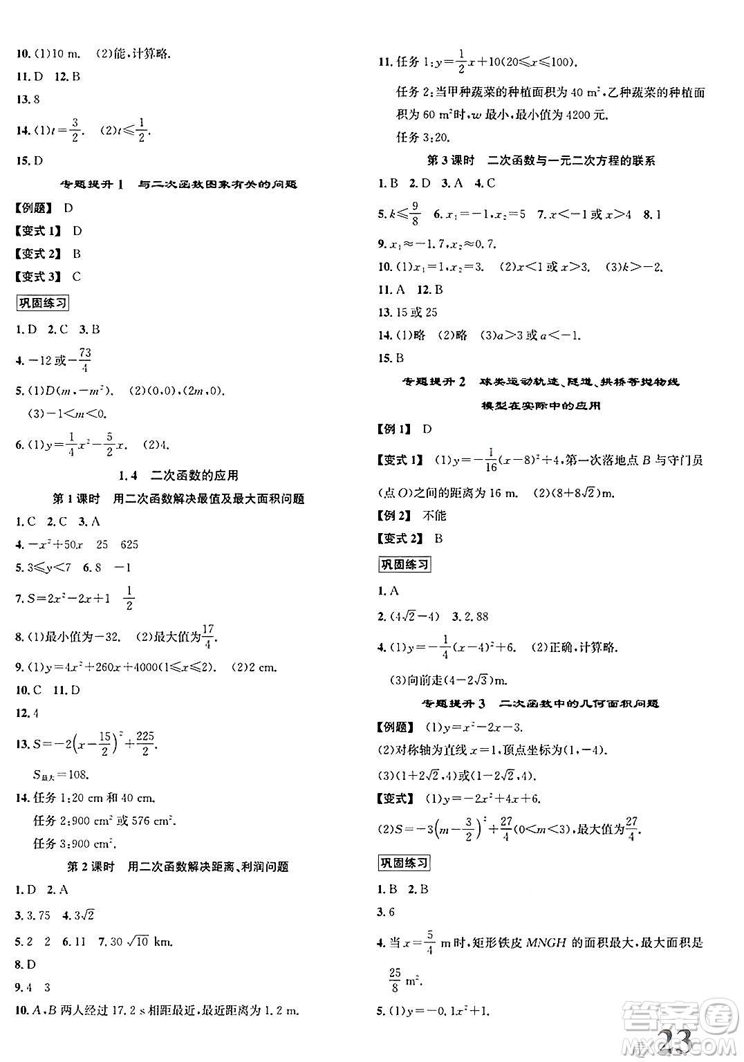 浙江教育出版社2025年春自主高效練九年級數(shù)學(xué)下冊浙教版答案
