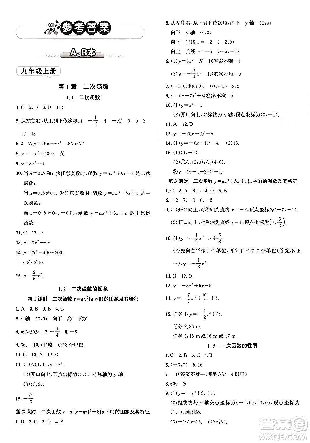 浙江教育出版社2025年春自主高效練九年級數(shù)學(xué)下冊浙教版答案