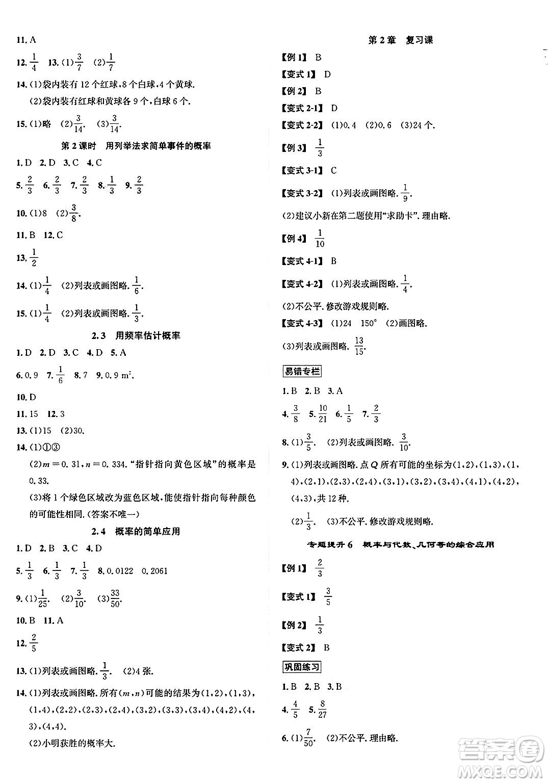 浙江教育出版社2025年春自主高效練九年級數(shù)學(xué)下冊浙教版答案