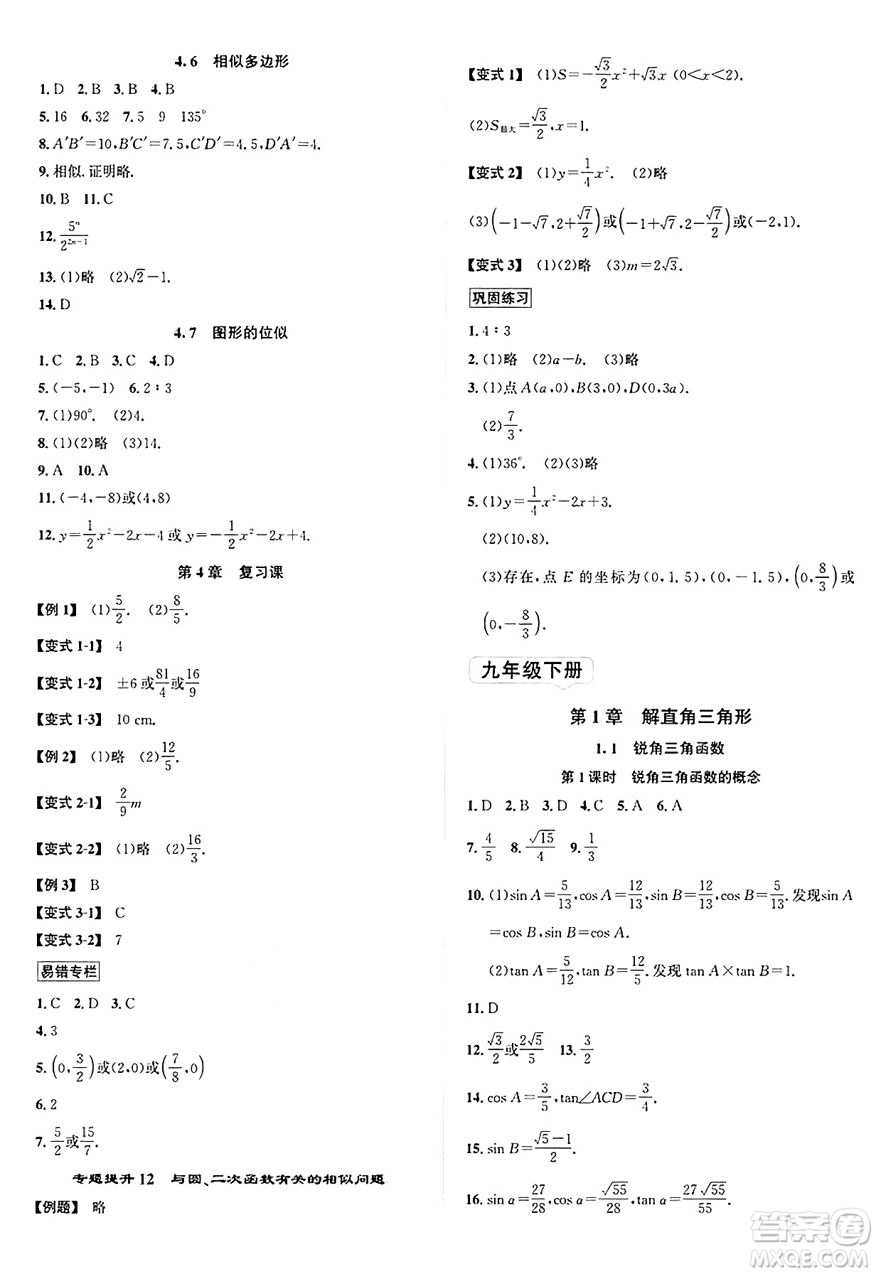 浙江教育出版社2025年春自主高效練九年級數(shù)學(xué)下冊浙教版答案
